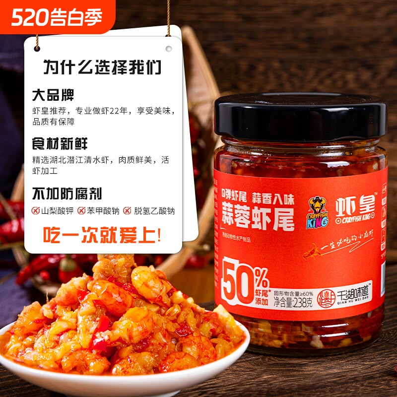 虾皇千湖味道小龙虾下饭菜蒜蓉虾尾香辣蒜蓉龙虾虾尾瓶装拌面即食