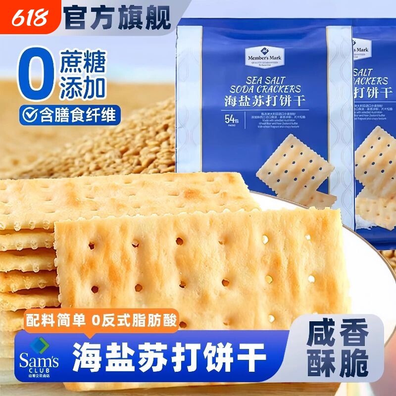 海盐苏打饼干养胃治胃酸无糖健康碱性苏打饼干追剧好吃食品旗舰店