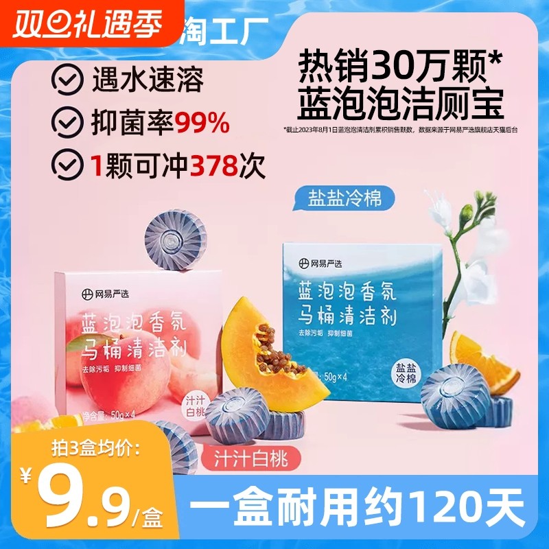 网易严选洁厕宝蓝泡泡马桶清洁剂洁厕灵厕所除臭清香型香氛水箱