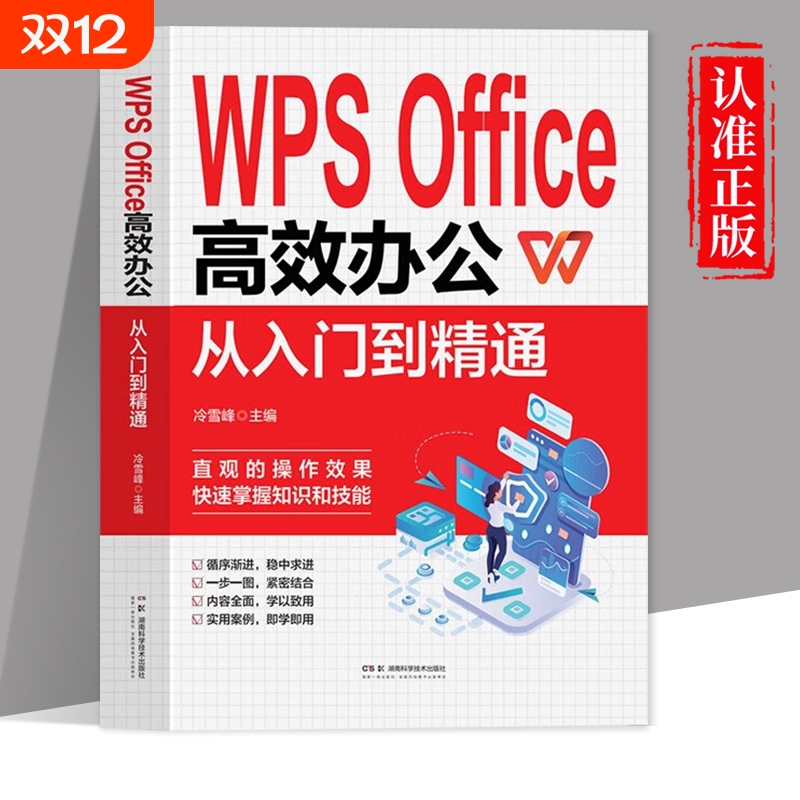 office高效办公从入门到精通 零基础学电脑 计算机应用办公软件学习教程书 表格制作office数据处理与分析大全自学教材