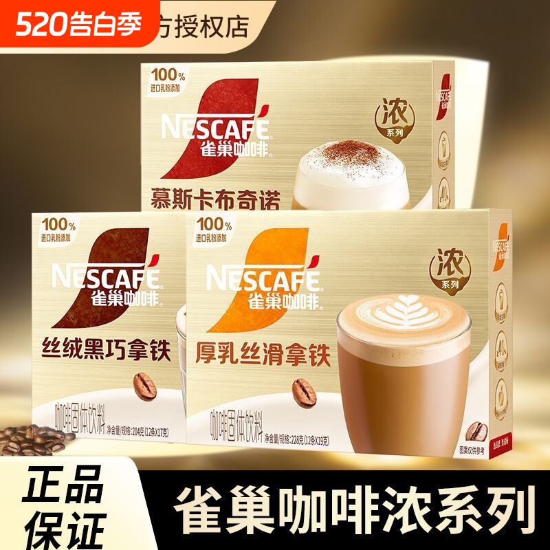 雀巢咖啡馆藏白咖啡丝滑拿铁卡布奇诺速溶咖啡粉拿铁咖啡12条奶香