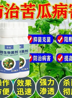苦瓜专用药杀菌剂肥料