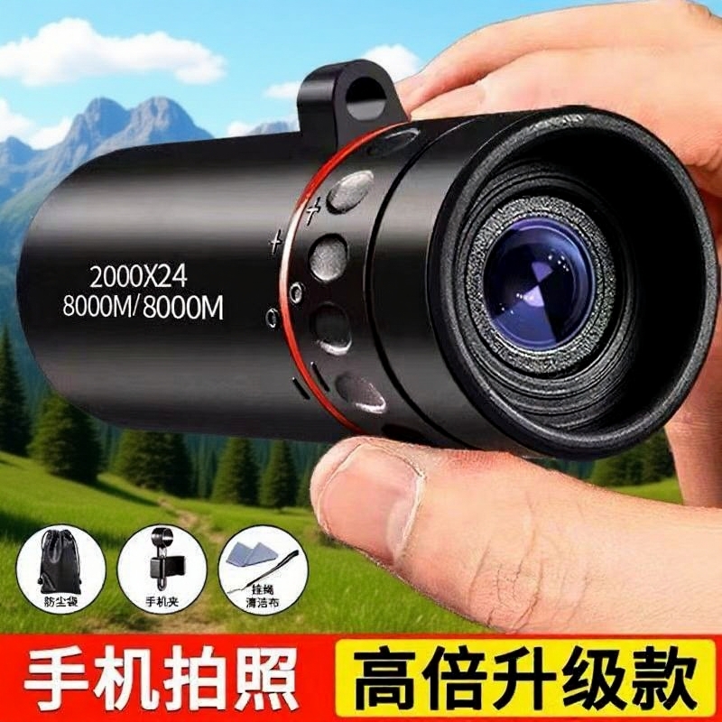 望远镜高倍高清日夜两用微光夜视镜非红外超高清手机拍照单筒便携
