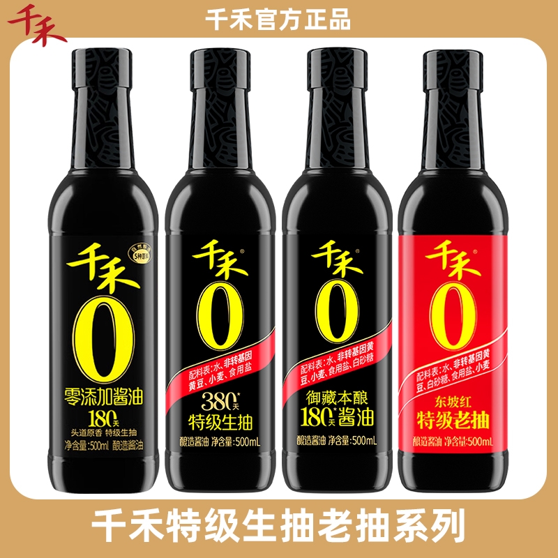 千禾特级生抽老抽酱油