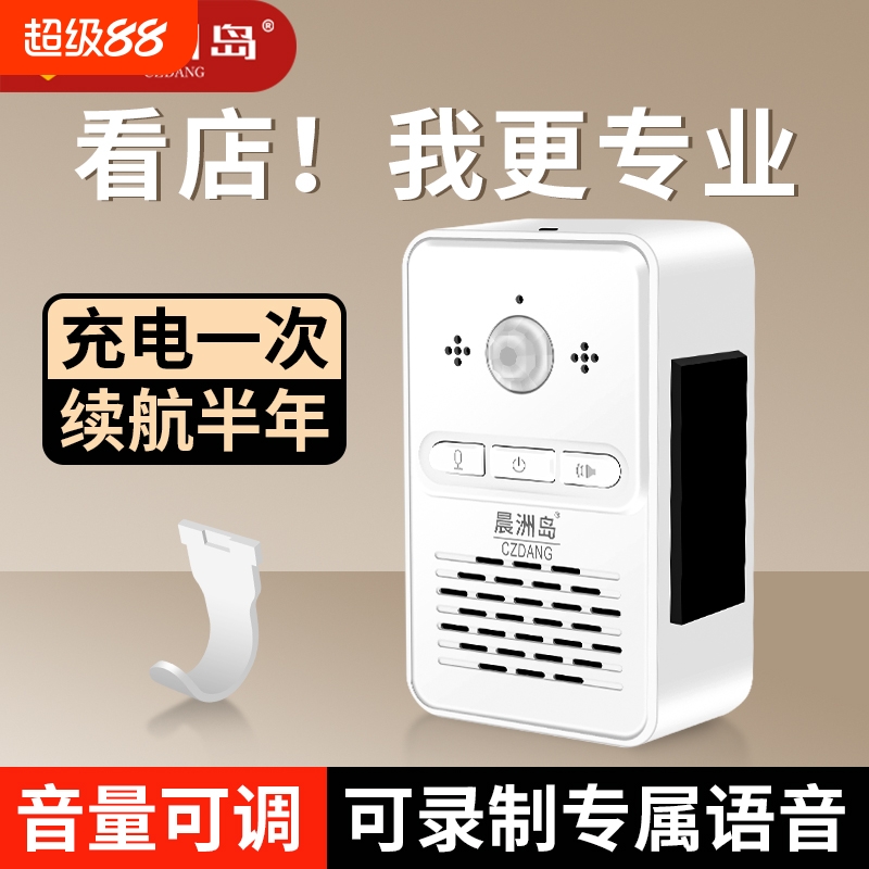 迎宾门铃语音报警器门口感应器