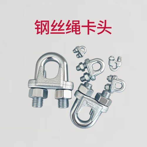 钢丝绳卡头卡扣u形卡头