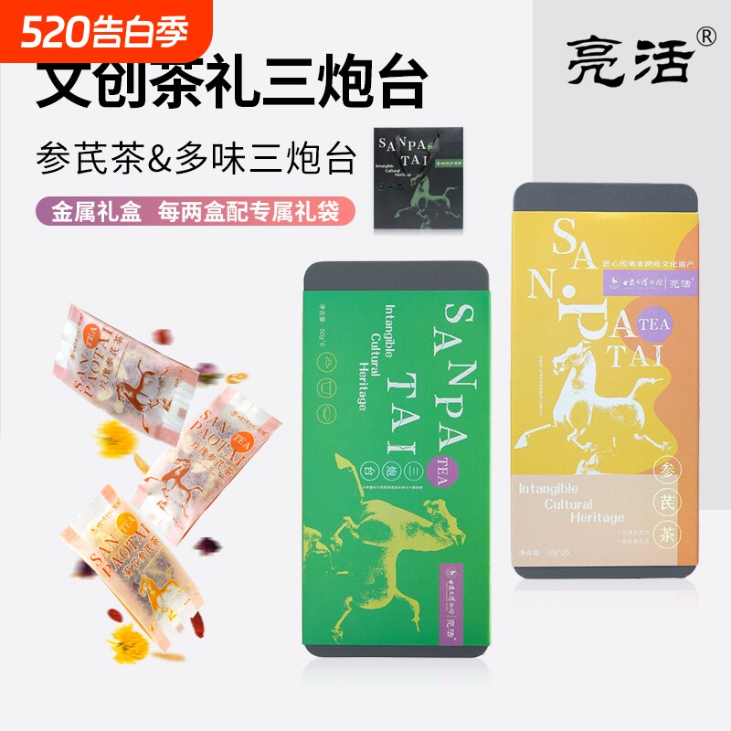 甘肃省博物馆三泡台党参黄芪养生茶礼盒兰州特产三炮台八宝茶文创