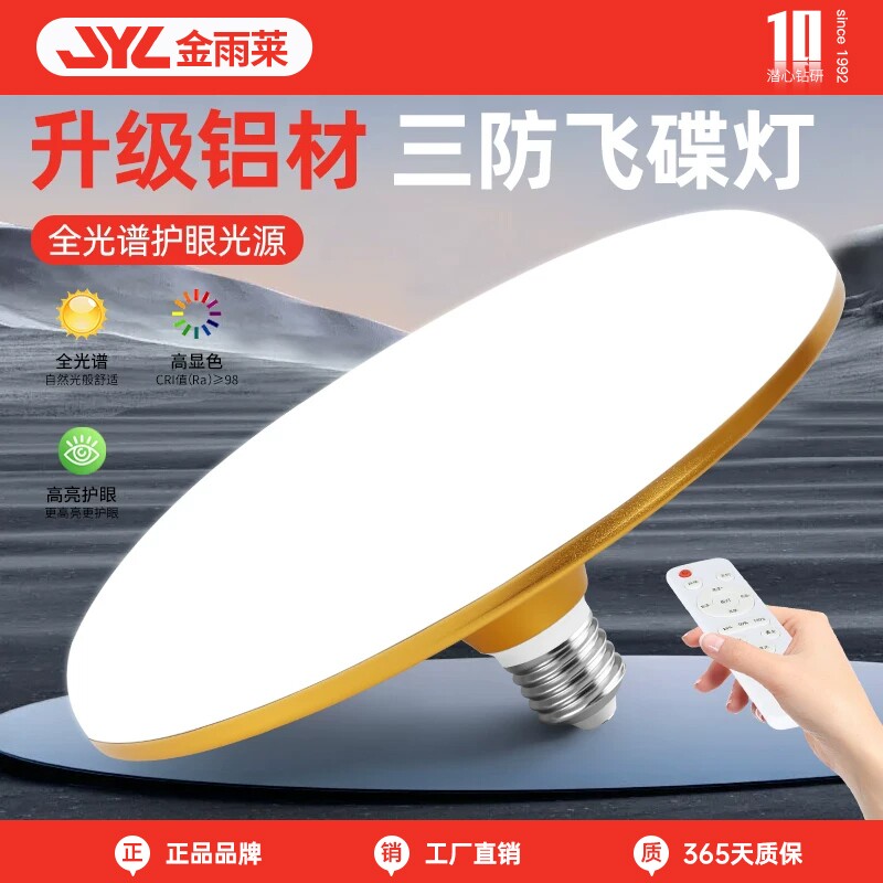 全光谱led灯泡超亮节能护眼e27螺口飞碟灯照明球泡遥控三色暖光