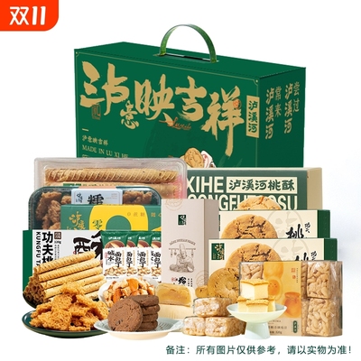 泸溪河中式糕点礼盒|731人收藏