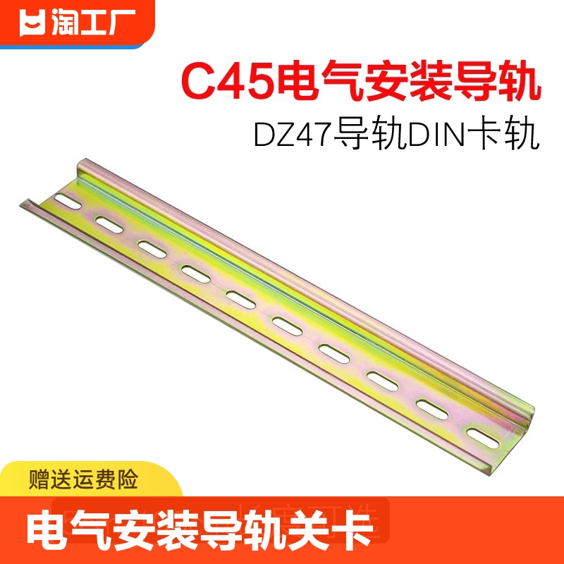 zdcee安装导轨c45/dz47空气开关卡轨th35-7.5铁导轨u型di托底电气