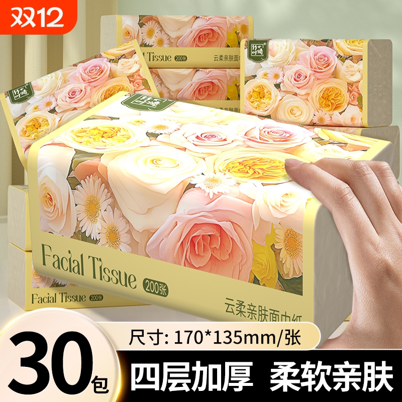 30包大尺寸抽纸面巾纸餐巾纸卫生纸巾厕纸抽整箱批囤货家用实惠装