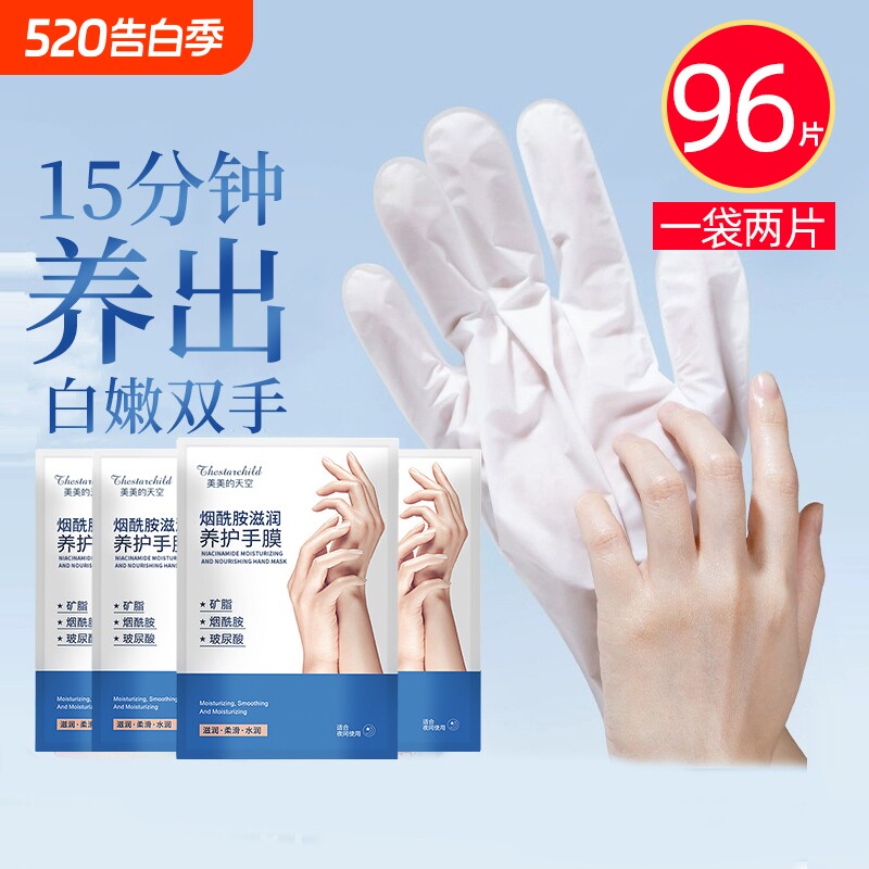 烟酰胺手膜保湿补水手部护理嫩白手套女淡化修复手纹修护保养回购
