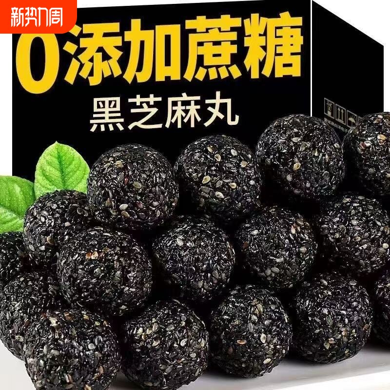 黑芝麻丸正宗独立包装九蒸九晒滋补养生以黑养黑网红小吃休闲零食