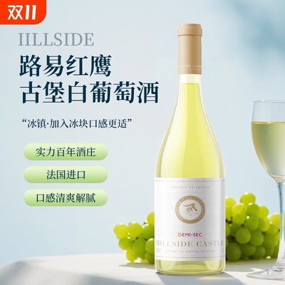 【法国进口】酒庄直供白葡萄酒半甜型果酒冰酒12度女生微醺750ml