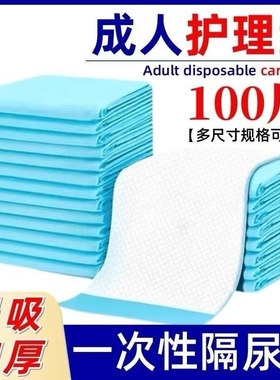 成人护理垫一次性隔尿垫60x90中单老年人加厚护理床垫粘贴式薄款
