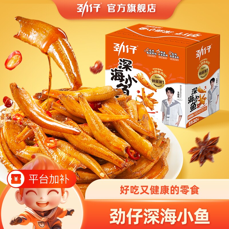 劲仔小鱼仔深海小鱼干香辣麻辣辣卤办公室休闲湖南特产解馋小零食