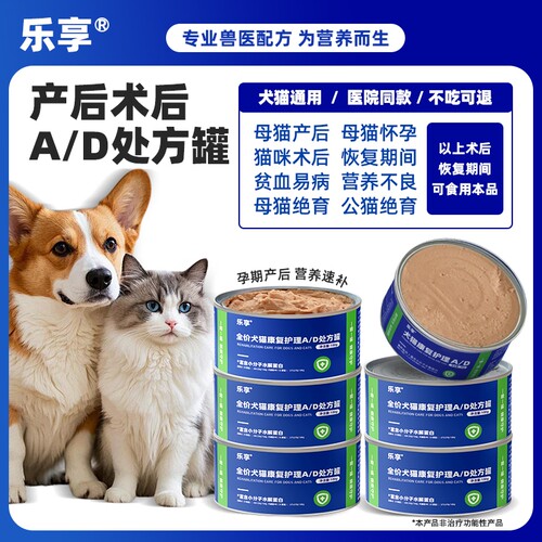 乐享猫咪康复湿粮罐头A/D处方罐主食罐补水成幼猫咪全价泌尿试吃
