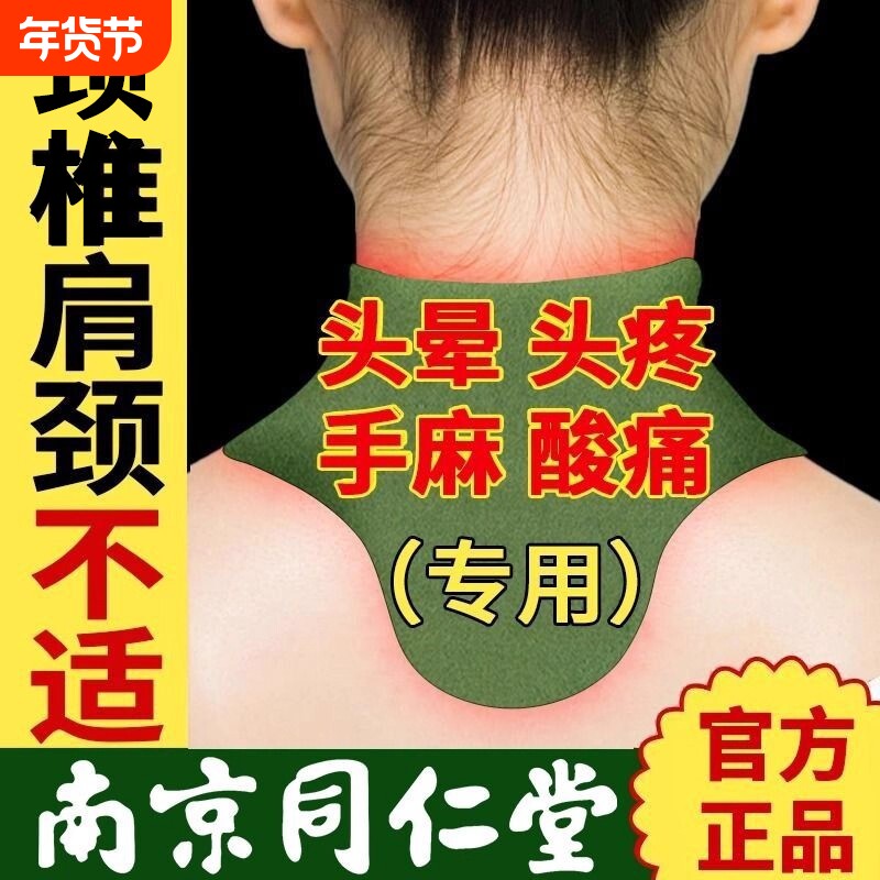 南京同仁堂艾草颈椎贴正品艾叶艾灸肩颈艾灸贴生姜膝盖热敷帖护颈