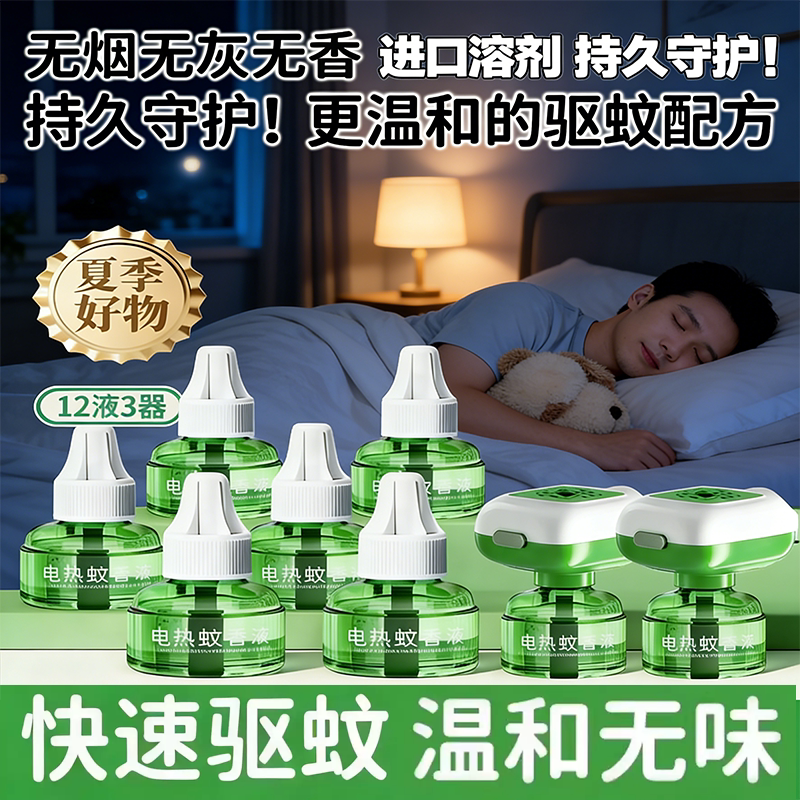 孕婴电热蚊香液家用驱蚊液器插电式非无毒无味灭防蚊补充液加热器