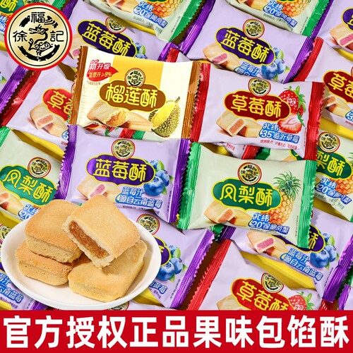 徐福记凤梨酥独立小包装台湾风味传统糕点港式下午茶点心批发零食
