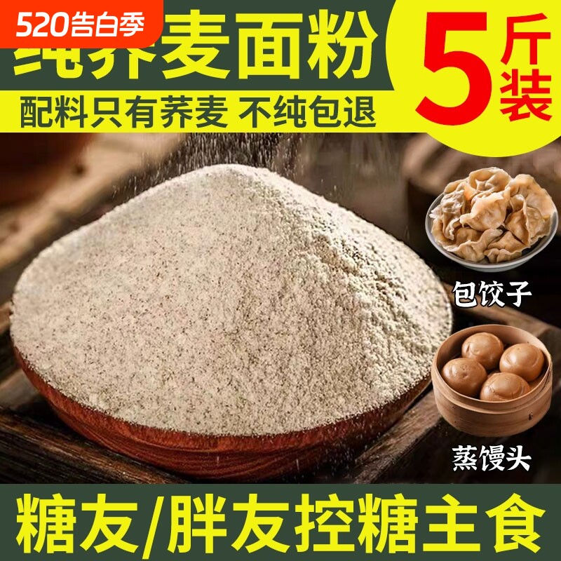 纯荞麦面粉10斤无糖精0低脂肪全麦粗粮杂正宗乔荞麦粉官方旗舰店