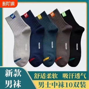 2026新款袜子男士中筒袜休闲商务袜透气吸汗运动袜四季款棉袜潮袜