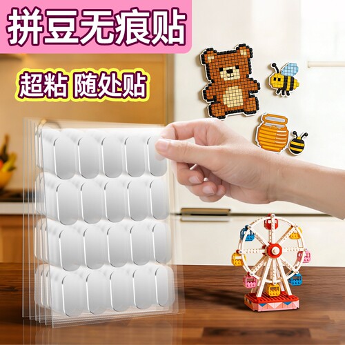 拼豆无痕贴背胶强力高粘纳米点胶