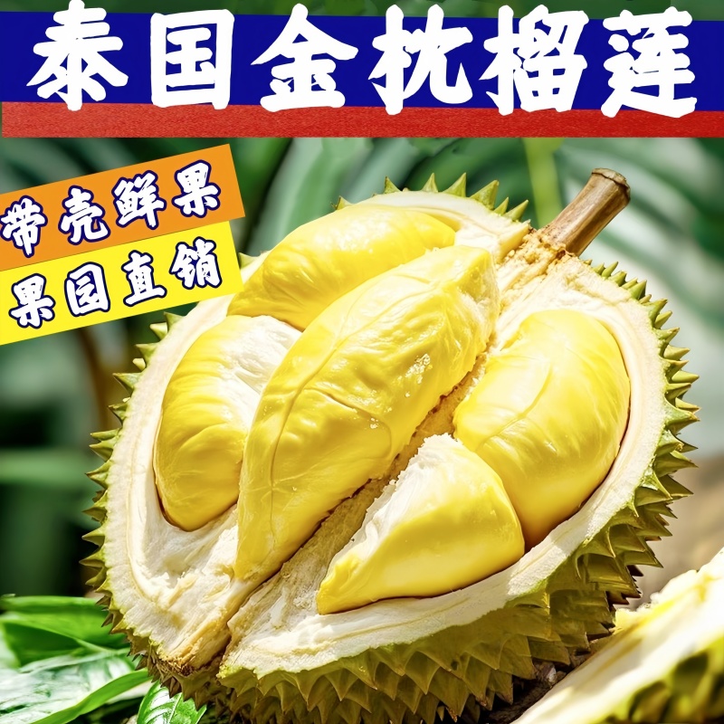 泰国新鲜金枕榴莲进口现货水果整个带壳巴掌榴莲速食果肉顺丰包邮