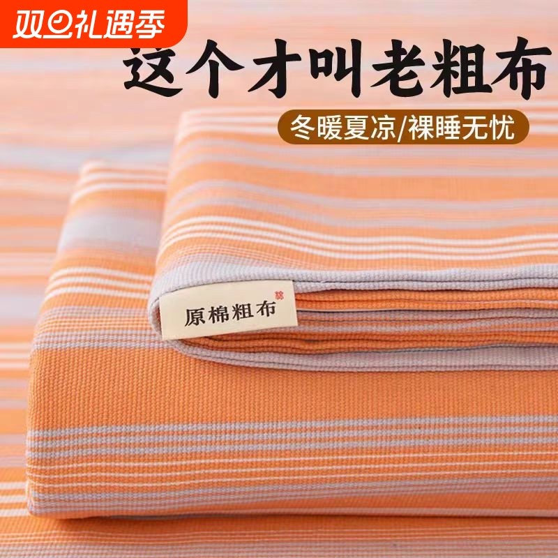老粗布床单单件100凉席夏季学生宿舍双人老式亚麻枕套被单三件套