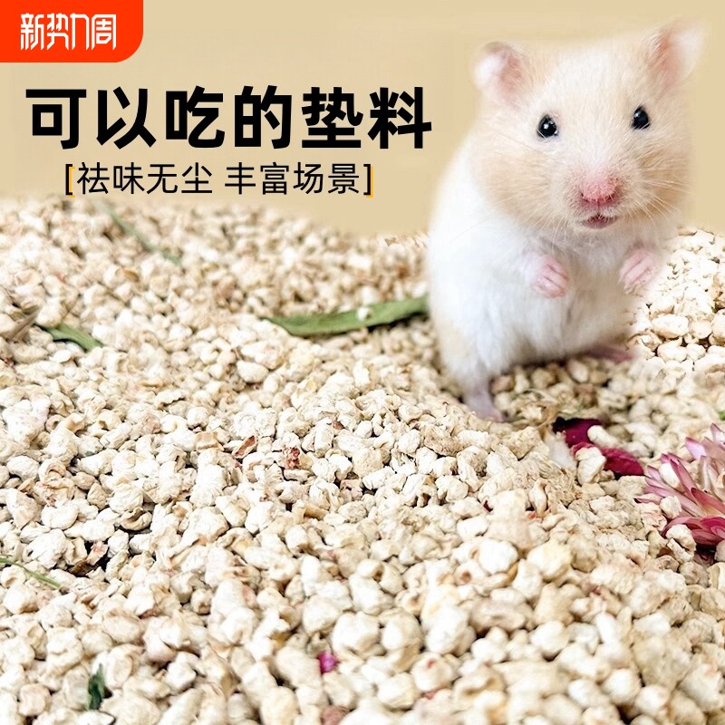 玉米芯垫材宠物垫料颗粒砂小动物金丝熊仓鼠龙猫吸湿除臭爬宠用品