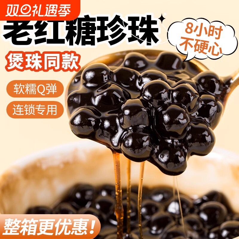 快煮黑糖珍珠黑珍珠500g奶茶店专用原料木薯粉圆珍珠粉原材料红糖