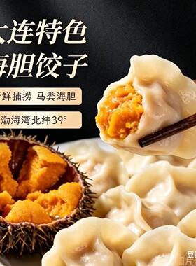 海胆饺子250g盒大连海鲜水饺方便速食早餐饺冷冻速冻特色手工新鲜