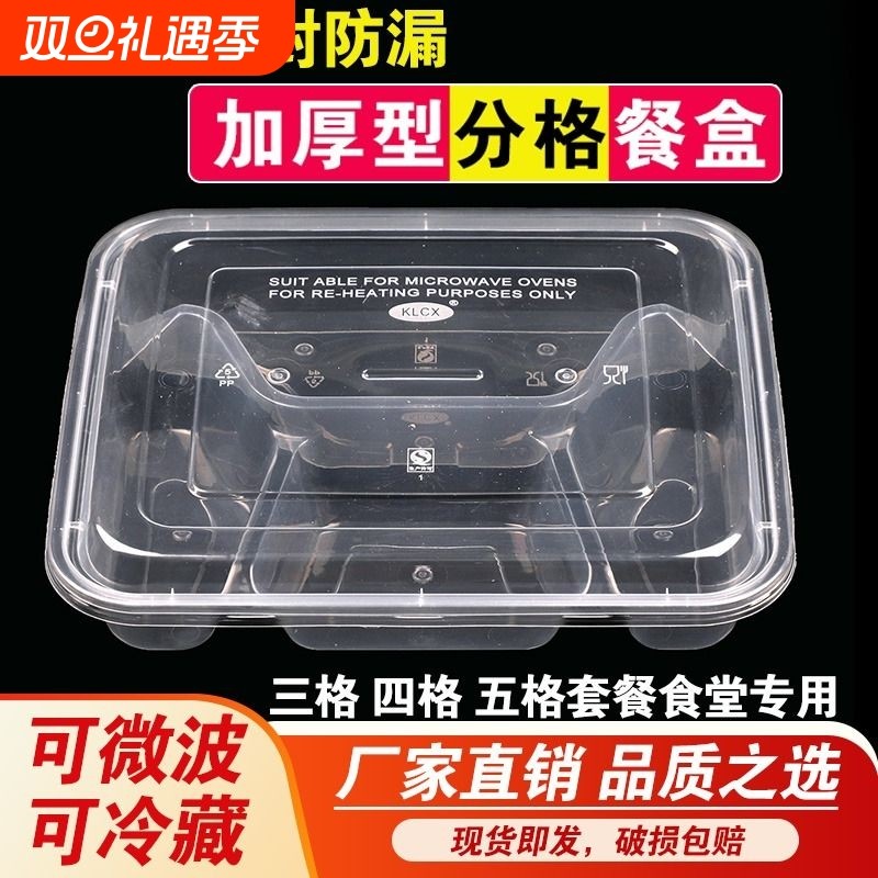 四格三格一次性餐盒分格塑料打包盒快餐盒饭盒食品级加热外卖保温