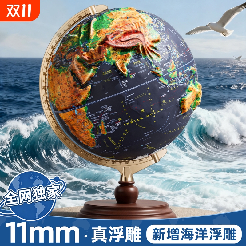 【央妈力荐】全新升级浮雕地球仪