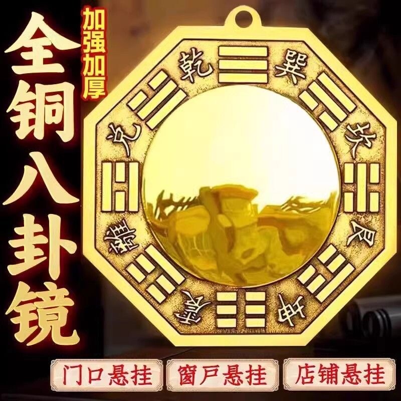 八卦镜凸镜家用镇宅大门口太极凹镜摆件对门室外阳台窗户门头客厅