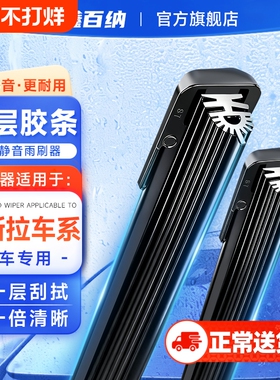 11胶条无骨雨刮器雨刷片适配特斯拉Model 3/Model Y/Model S