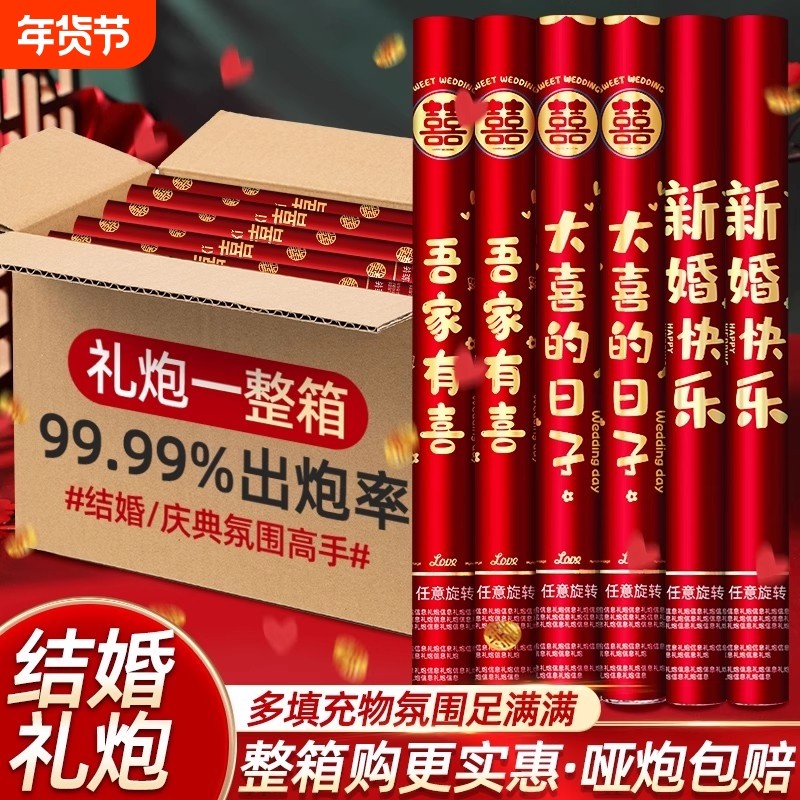 礼炮筒礼花筒花瓣结婚专用彩带婚礼大全婚庆喷花筒礼泡筒礼花炮