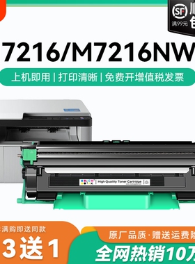 适用联想m7216硒鼓m7216nwa粉盒 LT201联想打印机墨盒碳粉Lenovo 联想7216粉盒墨粉 lt201硒鼓组件鼓架CMYK