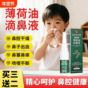复方薄荷油滴鼻液薄荷脑缓解鼻子鼻痒鼻塞通鼻非不适干燥清洁喷剂