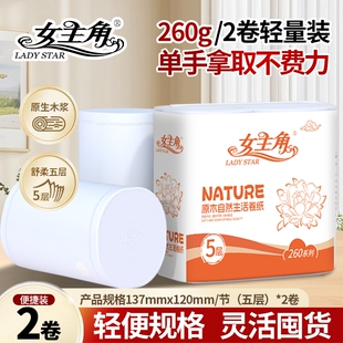 女主角原生木浆5层加厚卷纸2卷装260g卫生纸家用办公强韧卷筒纸