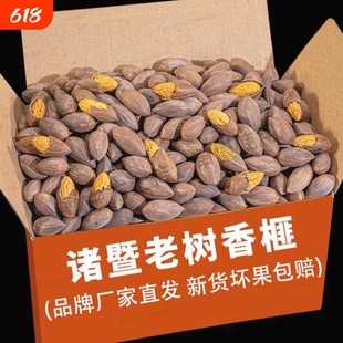 香榧子2026新货诸暨特产枫香匪桥坚果炒货零食干果优选