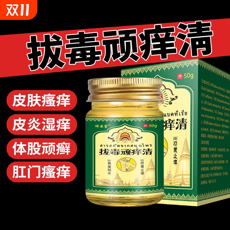 百想皮拔毒顽痒清外用软膏
