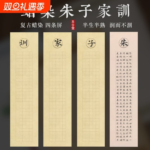 希古斋朱子家训4厘米格四尺对开
