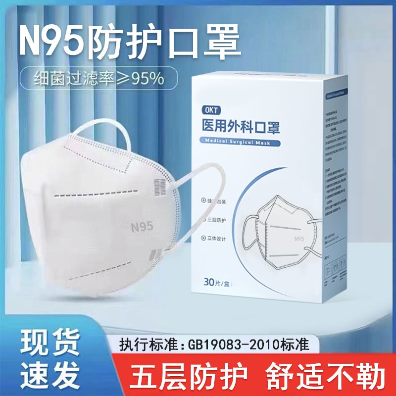 N95级医用防护口罩5层一次性医疗立体透气独立包装官方女外科粉尘