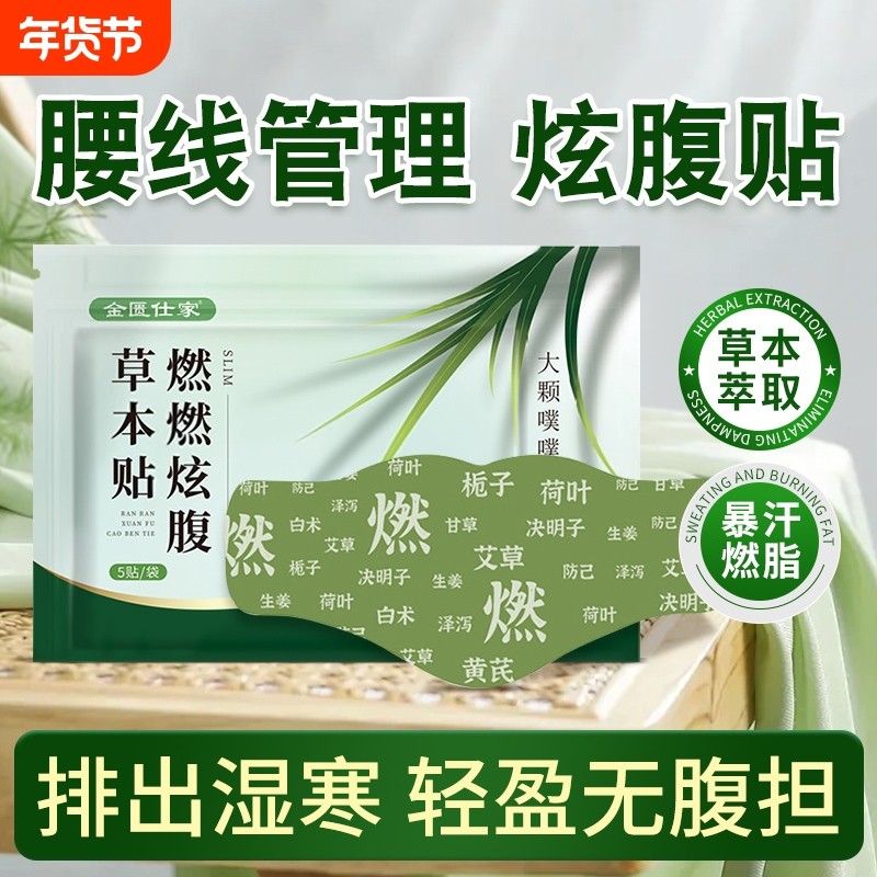 露思同款肚脐贴炫腹贴燃脂艾灸贴艾草贴去湿气热敷腹部肚子祛湿贴,保健用品,艾灸/艾草/艾条/艾制品,淘宝优惠券,粉丝福利购,淘宝优惠卷