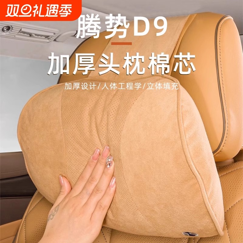 腾势D9/Z9GT/N7/N8商城同款头枕腰靠加厚DENZA汽车
