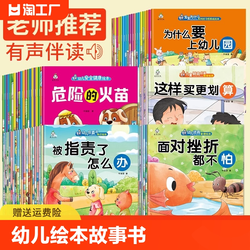 幼儿绘本0到3岁儿童3一6岁幼儿园阅读睡前小故事书校园反霸凌逆商培养1-