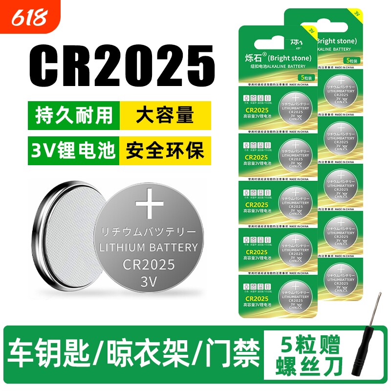 烁石电池纽扣电池CR20253V机顶盒适用于手表奔驰大众福特高尔夫马自达轩逸电子汽车钥匙遥控器锂电池