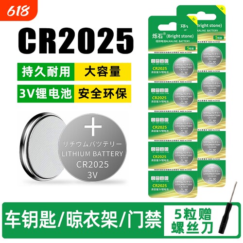 烁石cr2025适用汽车钥匙纽扣电池