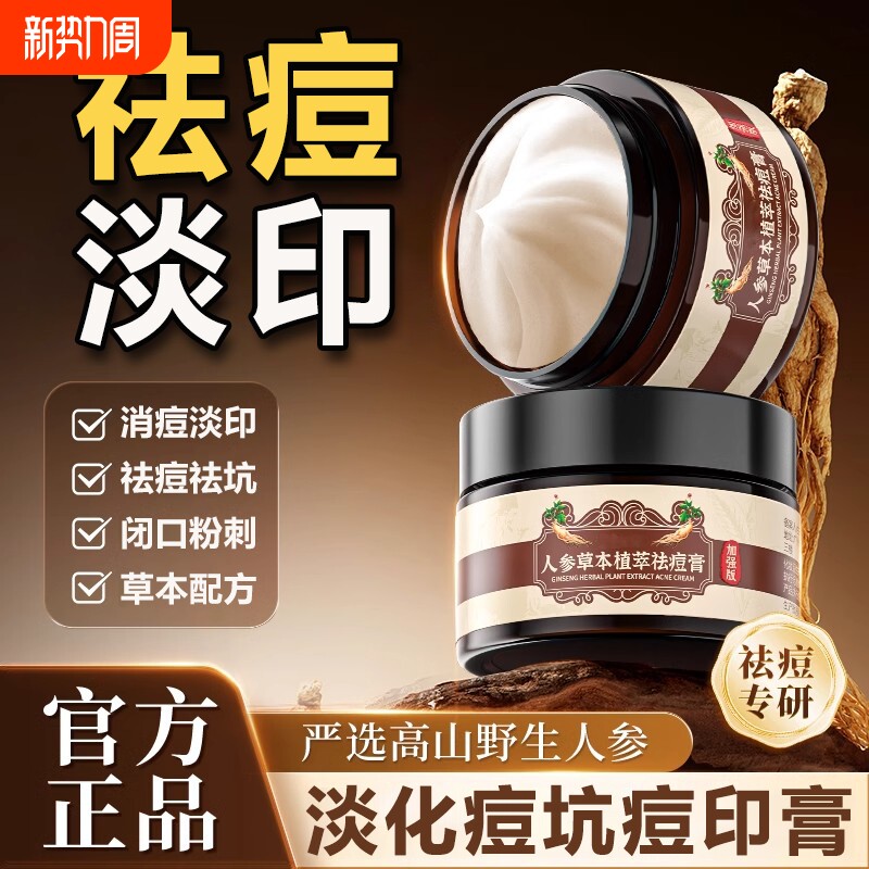 淡化痘坑痘印膏中医老祛痘膏官方青春旗舰店正品草本女男学生修护